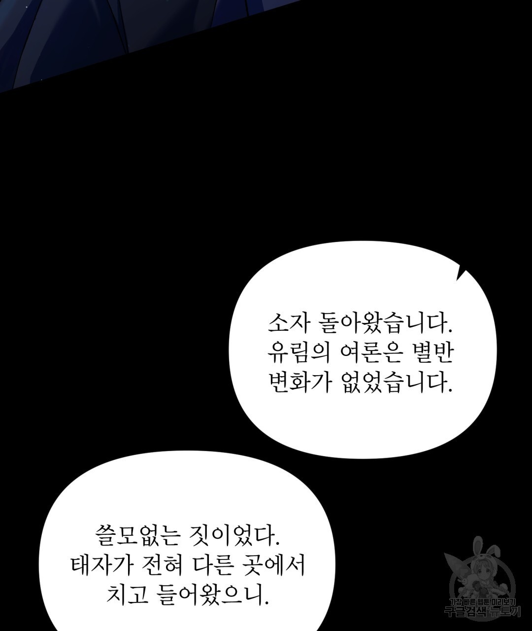 상호 불가침 안 합니다 8화 - 웹툰 이미지 21