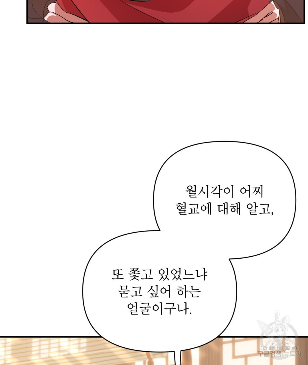 상호 불가침 안 합니다 9화 - 웹툰 이미지 20