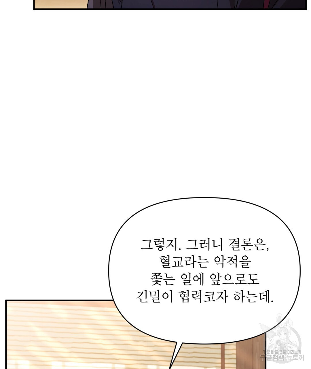 상호 불가침 안 합니다 9화 - 웹툰 이미지 27