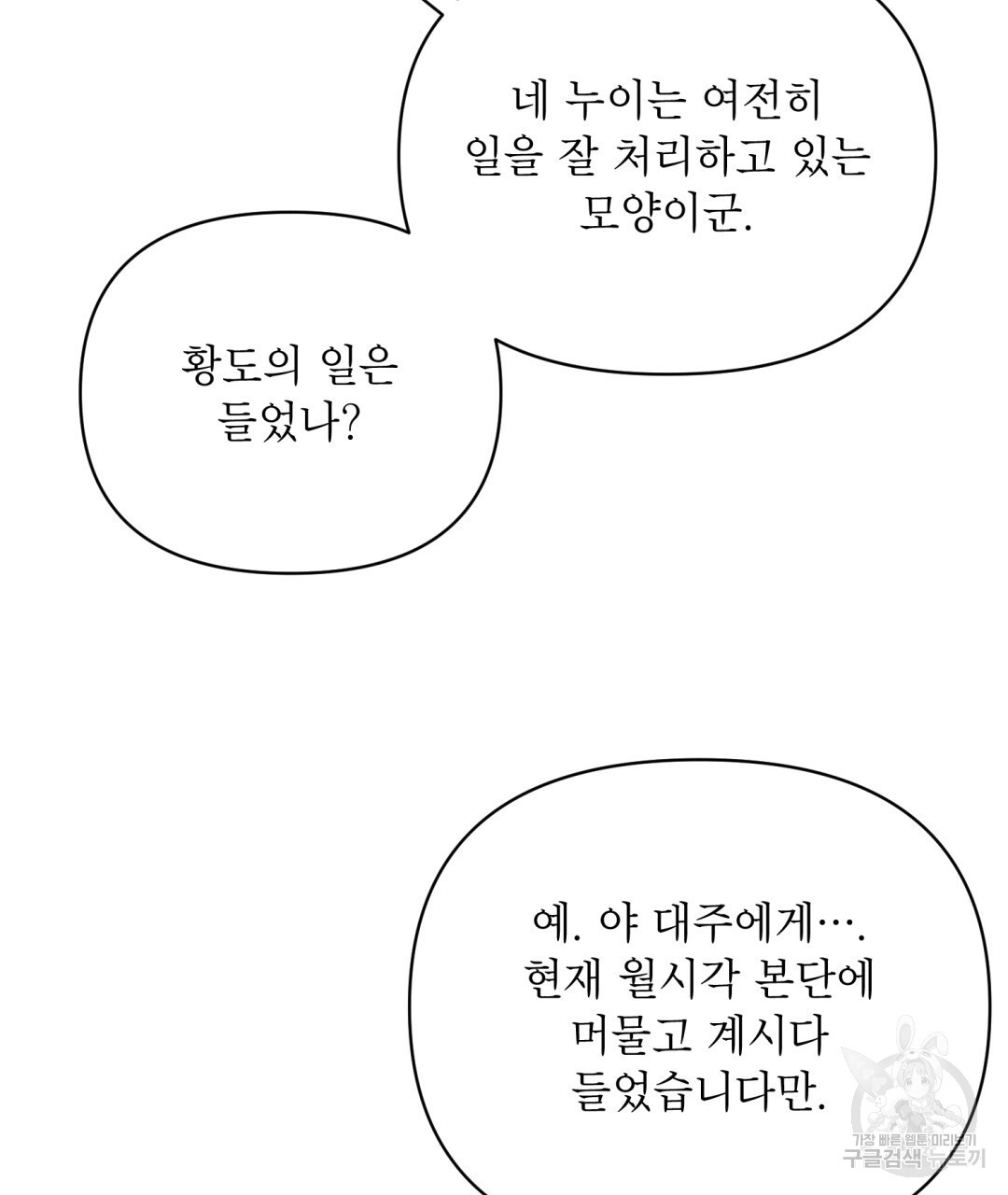 상호 불가침 안 합니다 9화 - 웹툰 이미지 69