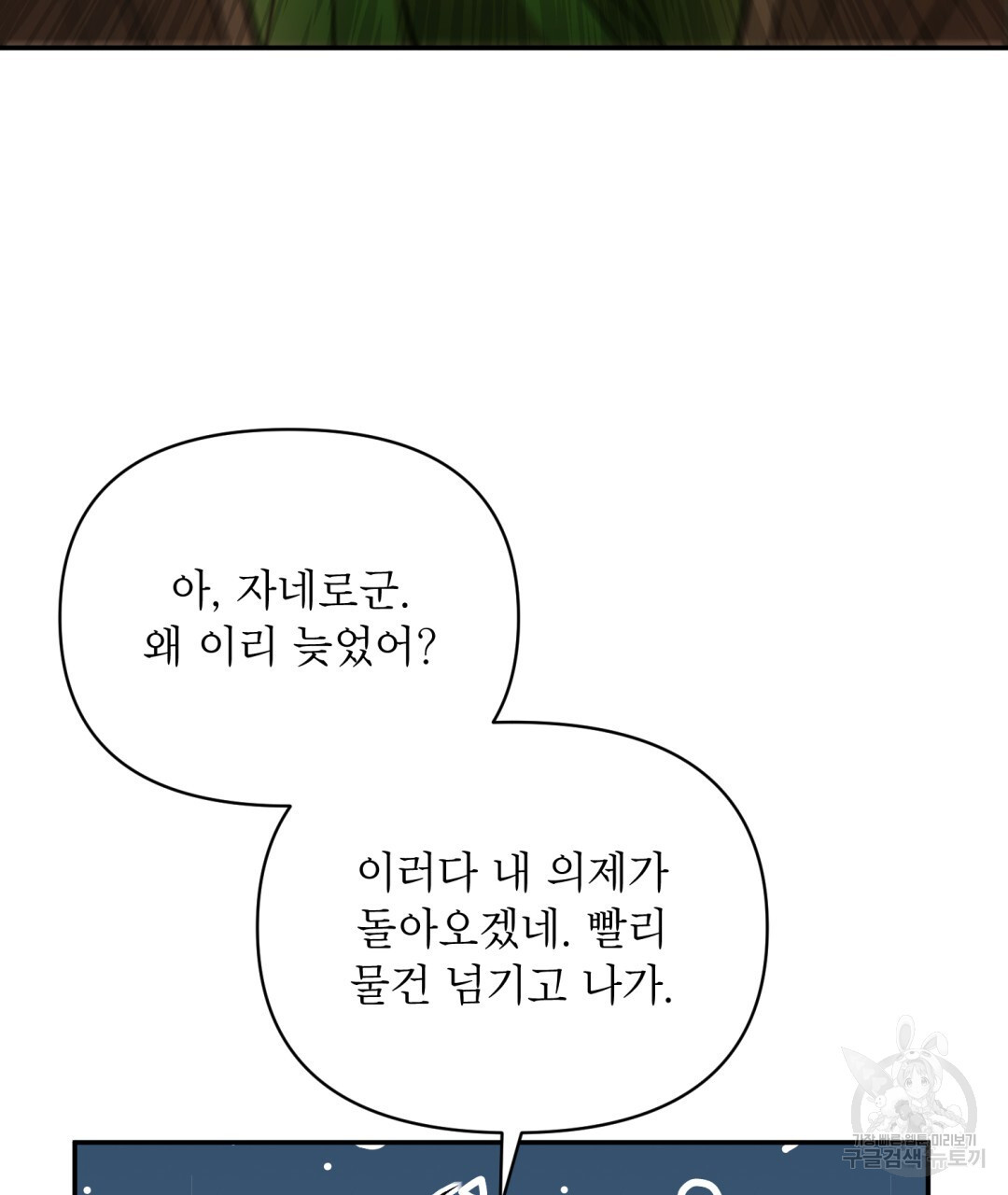 상호 불가침 안 합니다 9화 - 웹툰 이미지 99