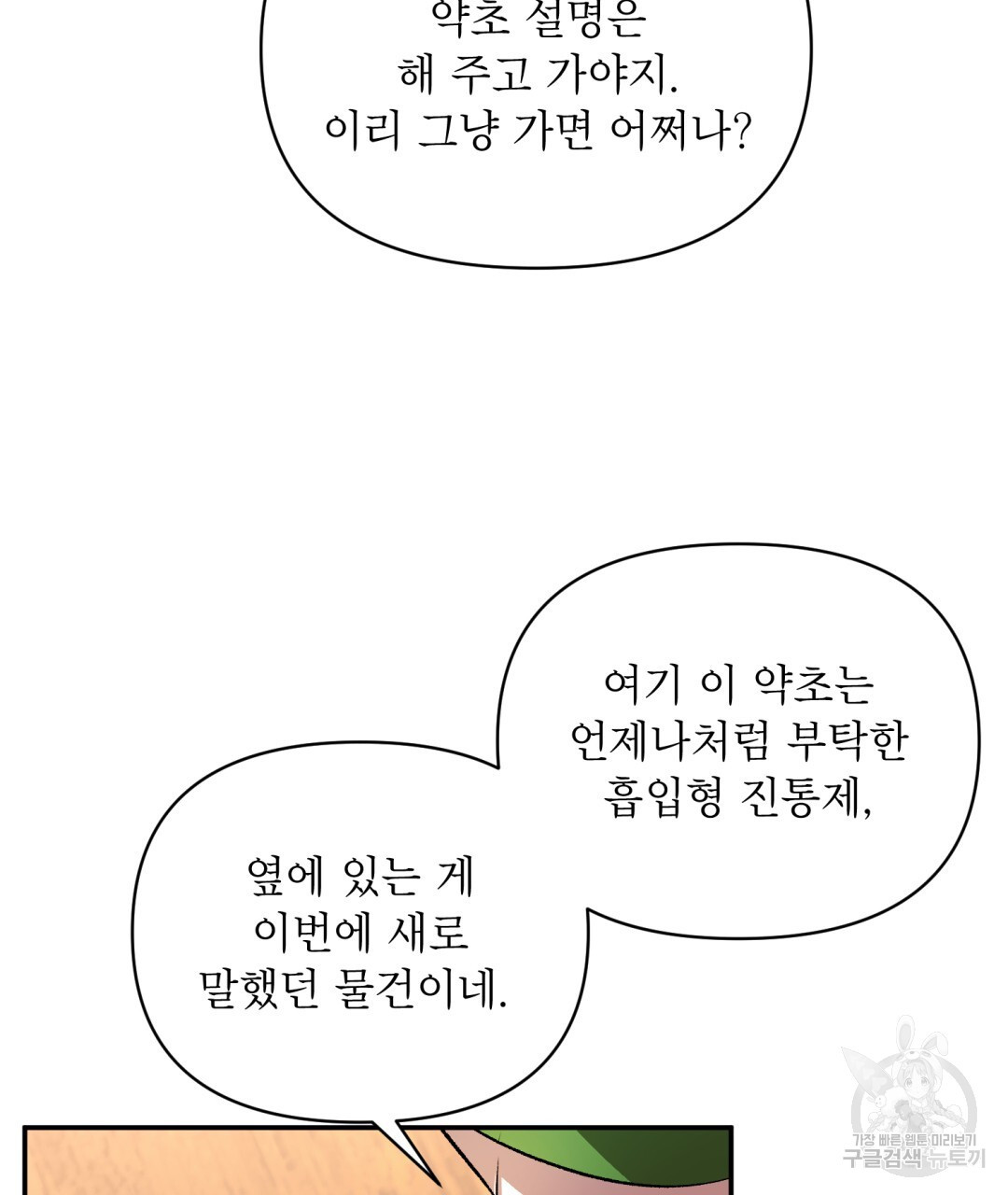 상호 불가침 안 합니다 9화 - 웹툰 이미지 110