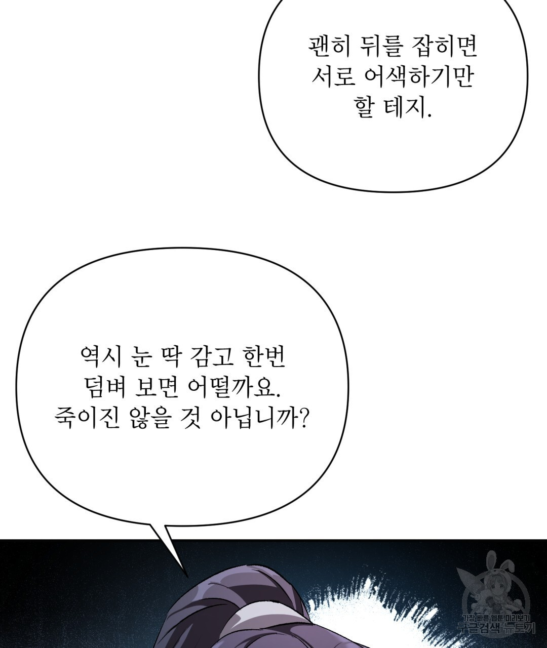 상호 불가침 안 합니다 10화 - 웹툰 이미지 20