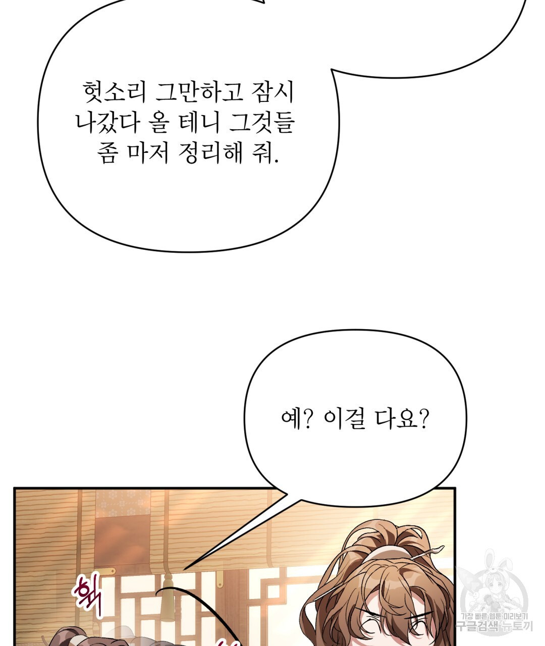 상호 불가침 안 합니다 10화 - 웹툰 이미지 22