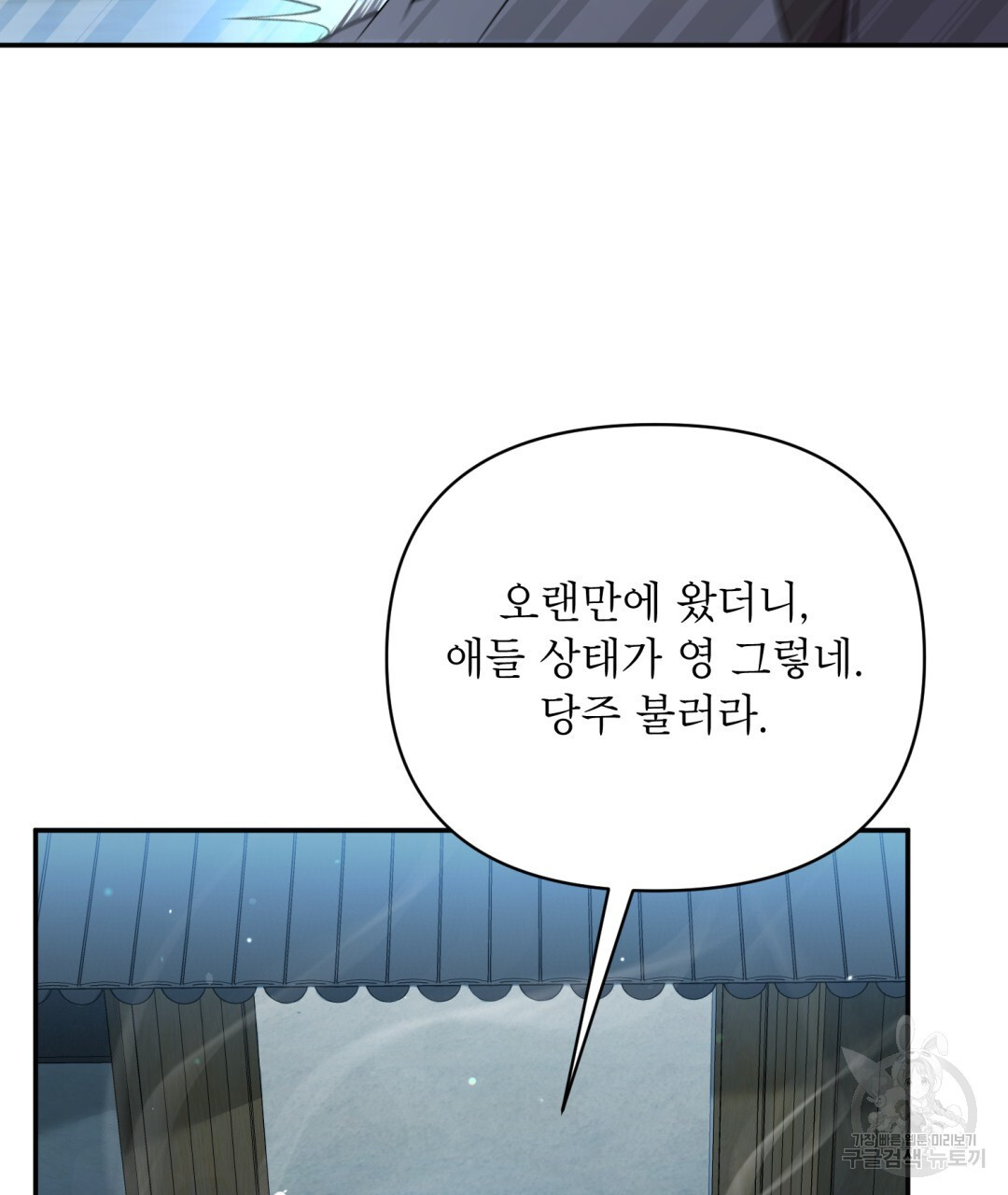 상호 불가침 안 합니다 10화 - 웹툰 이미지 52