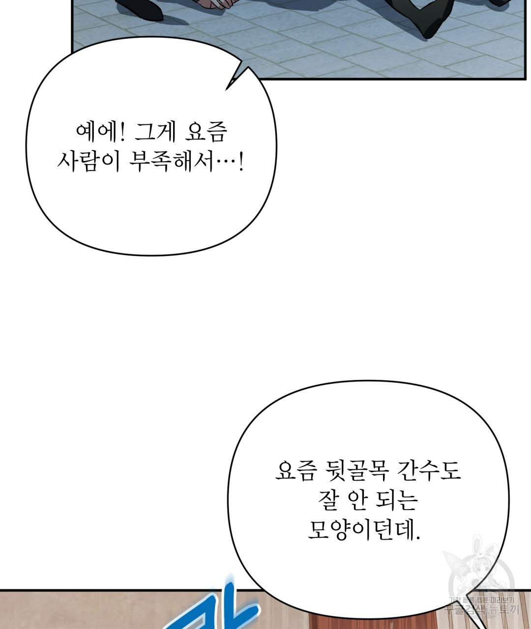 상호 불가침 안 합니다 10화 - 웹툰 이미지 64