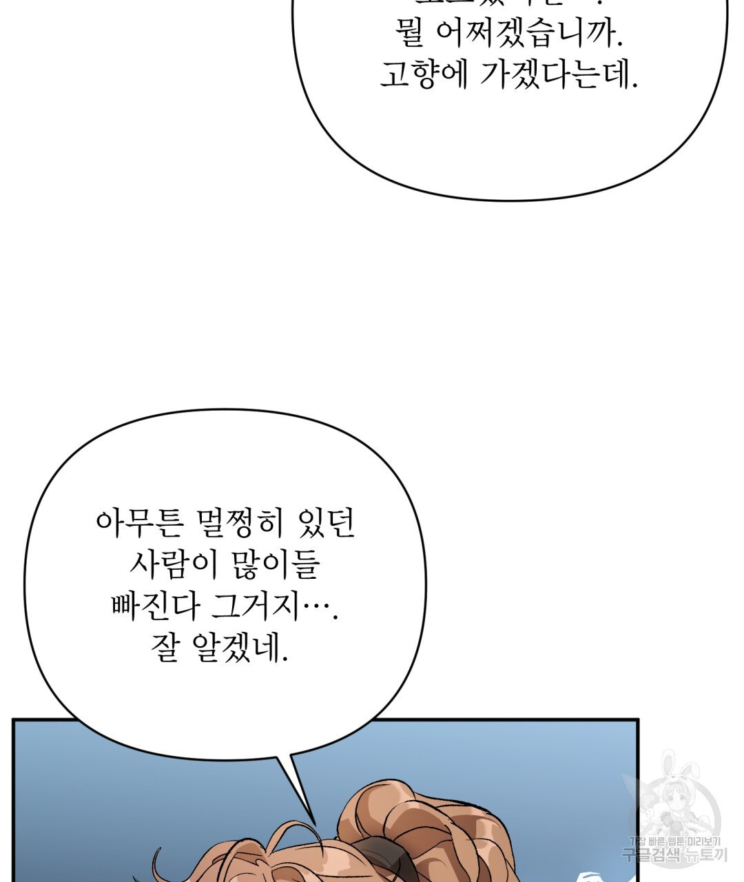 상호 불가침 안 합니다 10화 - 웹툰 이미지 73