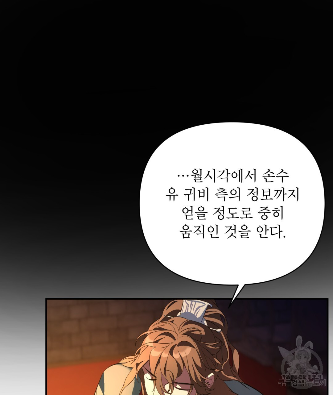 상호 불가침 안 합니다 12화 - 웹툰 이미지 31