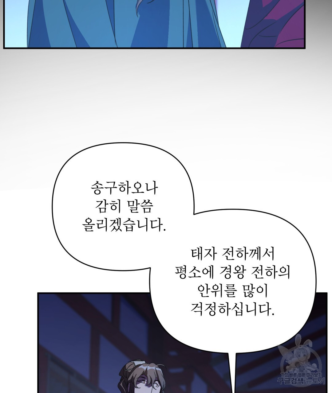 상호 불가침 안 합니다 12화 - 웹툰 이미지 62