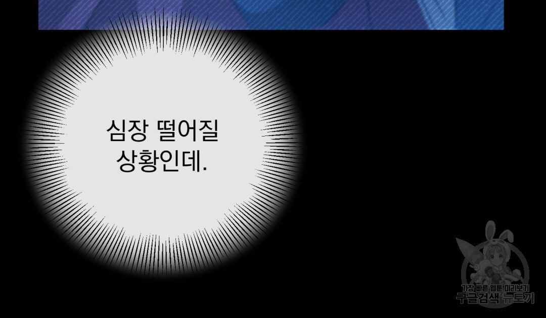 상호 불가침 안 합니다 13화 - 웹툰 이미지 14