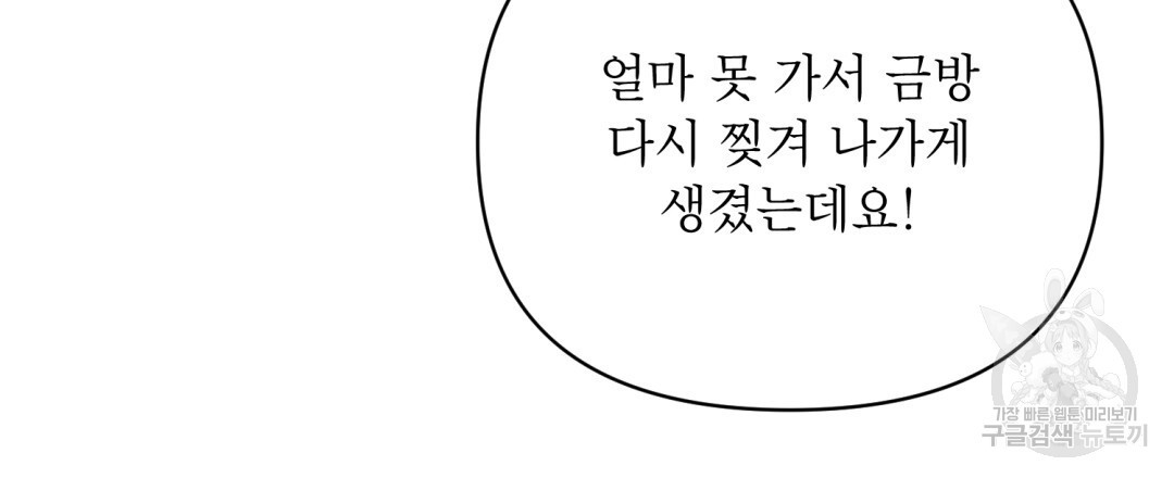 상호 불가침 안 합니다 13화 - 웹툰 이미지 103