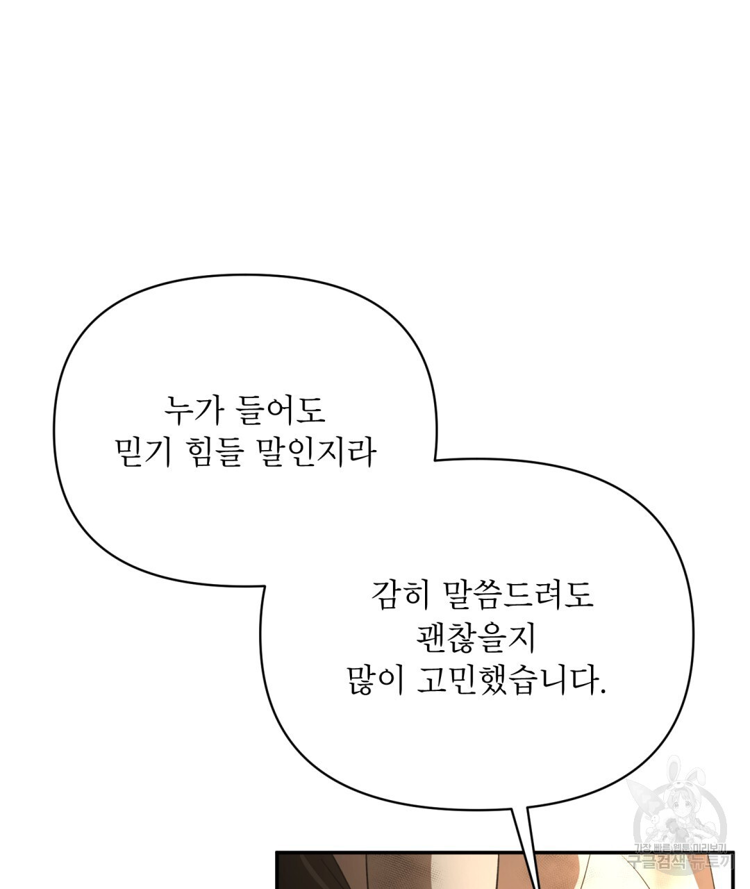 상호 불가침 안 합니다 14화 - 웹툰 이미지 15