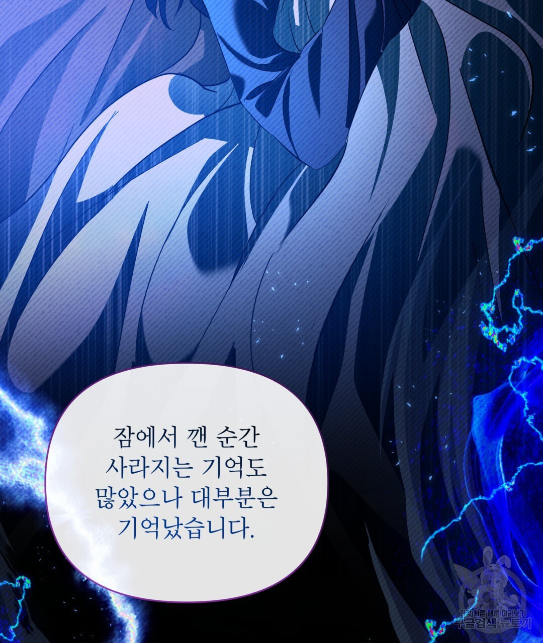 상호 불가침 안 합니다 14화 - 웹툰 이미지 22