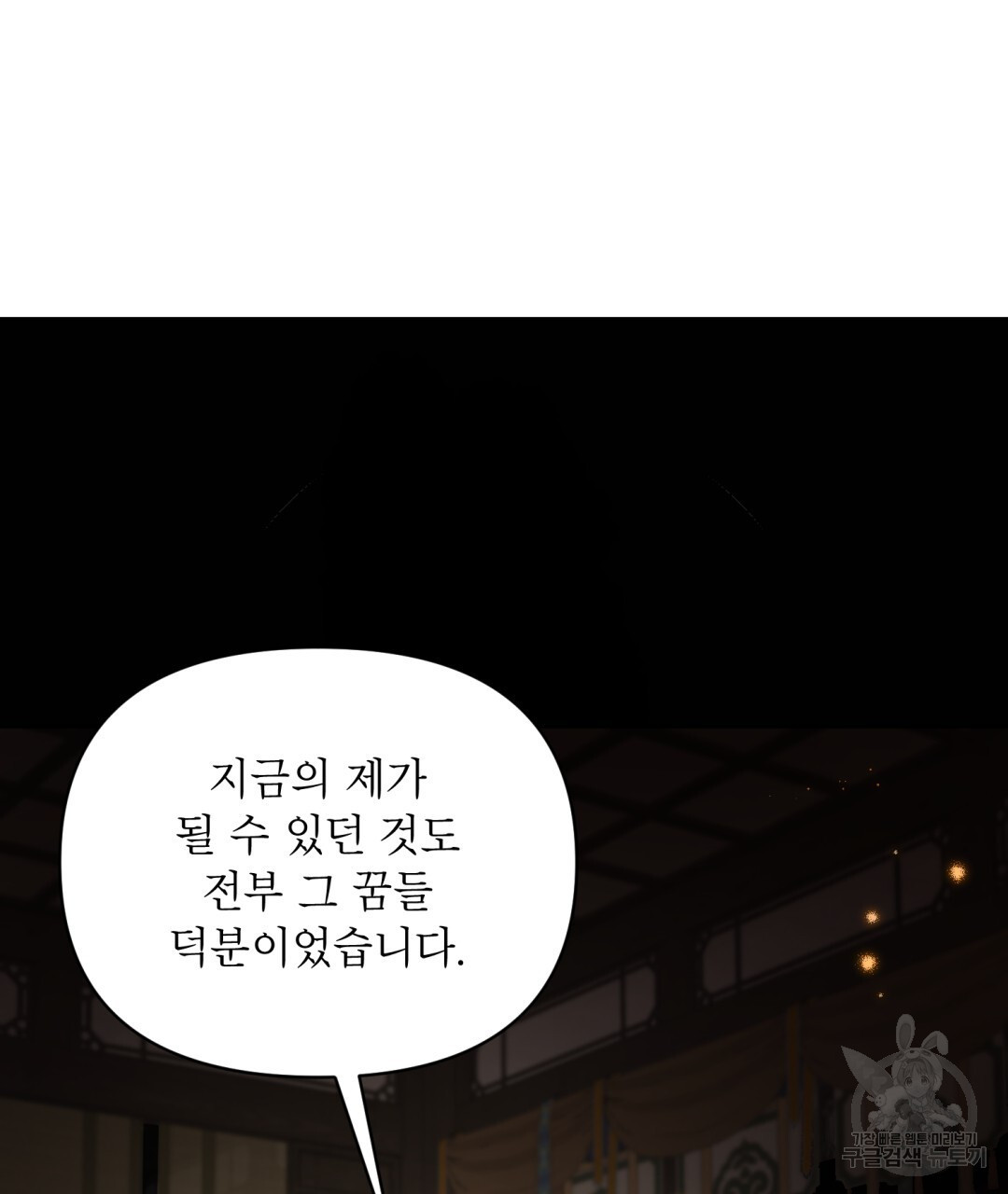 상호 불가침 안 합니다 14화 - 웹툰 이미지 30