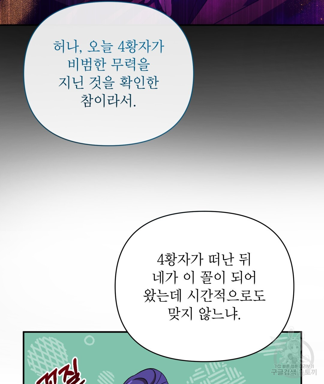 상호 불가침 안 합니다 14화 - 웹툰 이미지 79