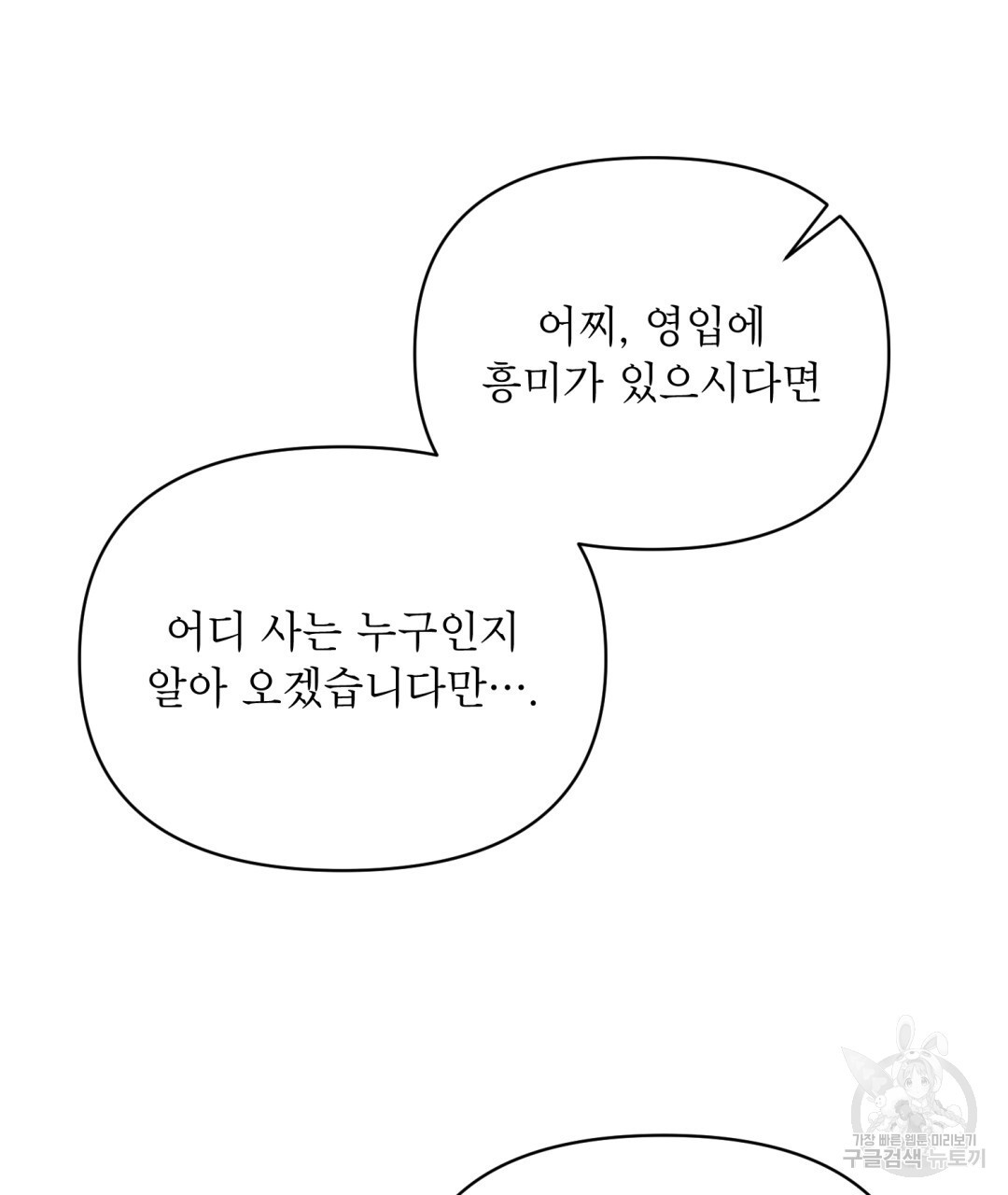 상호 불가침 안 합니다 15화 - 웹툰 이미지 31