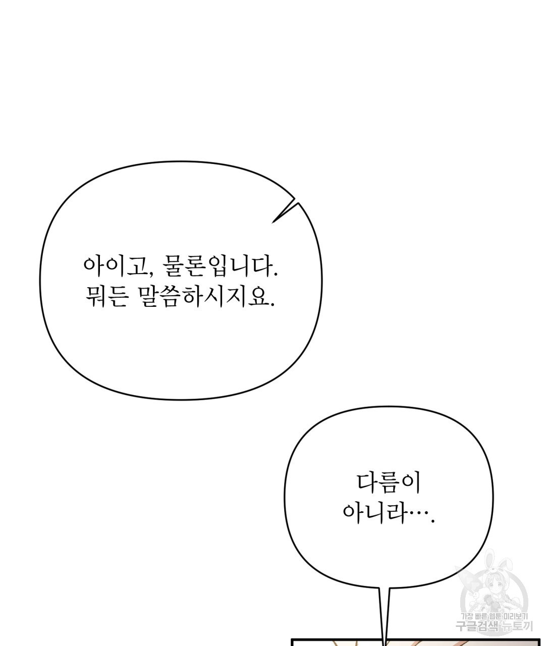 상호 불가침 안 합니다 15화 - 웹툰 이미지 33