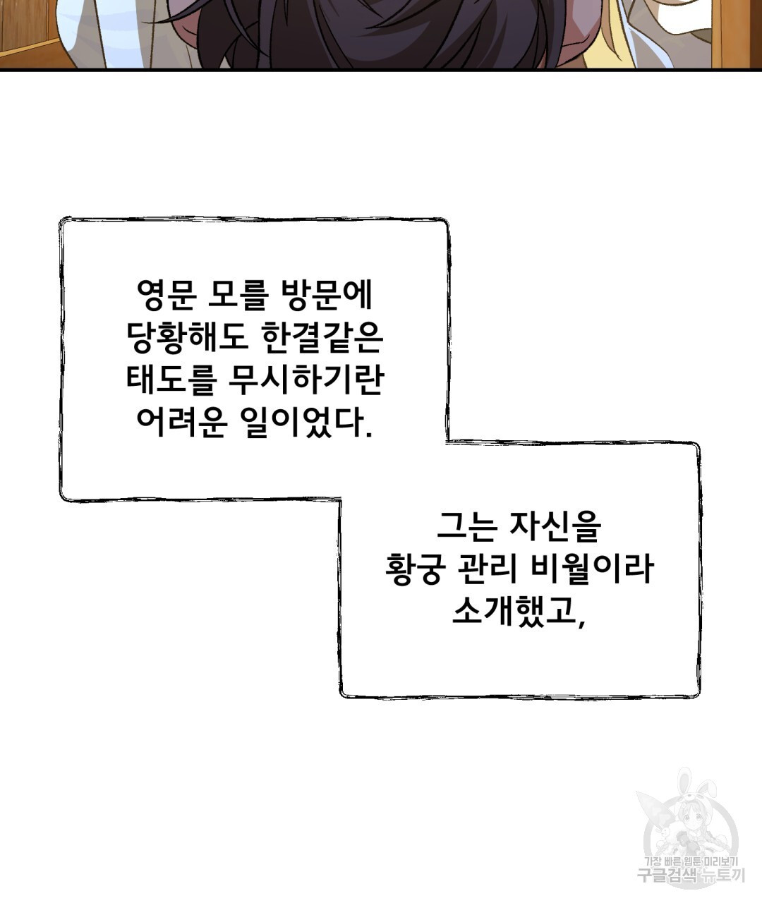 상호 불가침 안 합니다 16화 - 웹툰 이미지 52