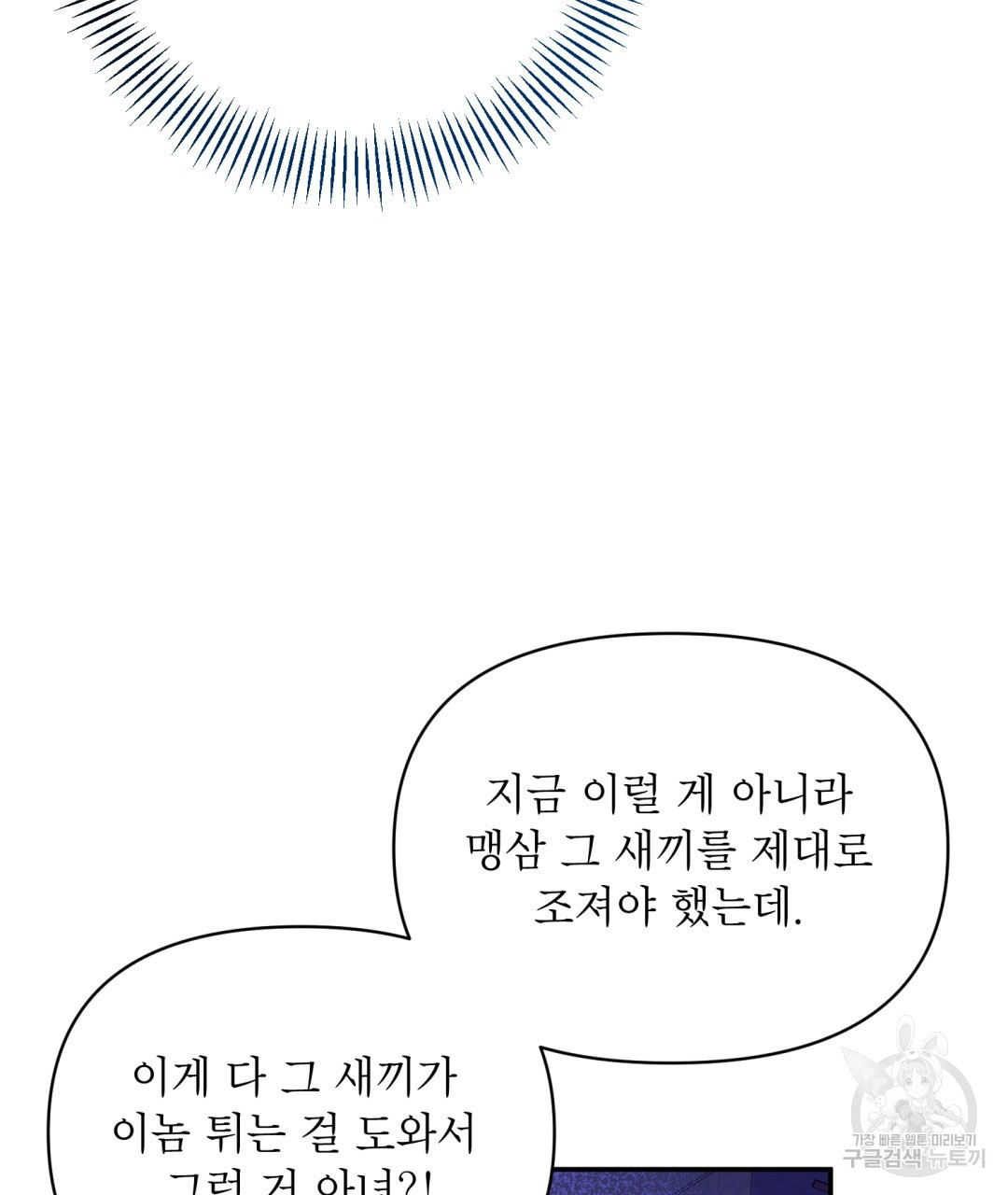 상호 불가침 안 합니다 17화 - 웹툰 이미지 49