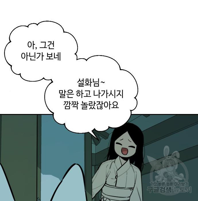 호랑이 들어와요 98화 - 웹툰 이미지 94