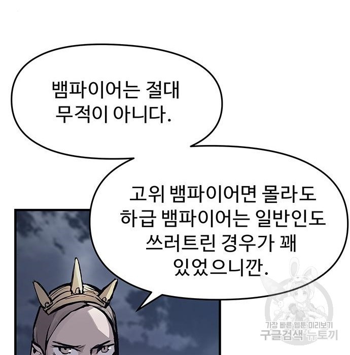 시체기사 군터 24화 - 웹툰 이미지 71