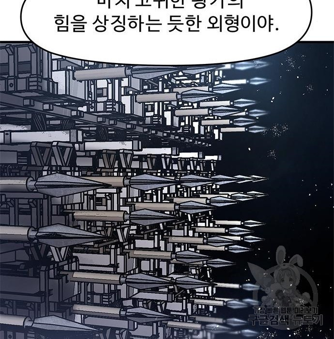 시체기사 군터 24화 - 웹툰 이미지 79