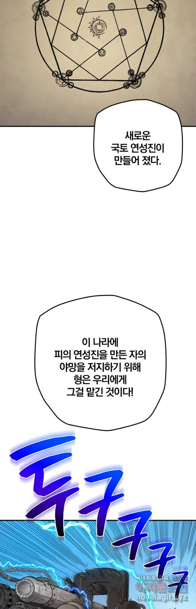 강철의 연금술사  284화 - 웹툰 이미지 23