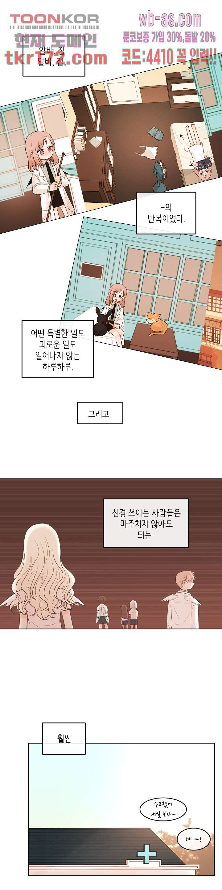 루나샵에 어서오세요:애니멀 힐 73화 - 웹툰 이미지 11