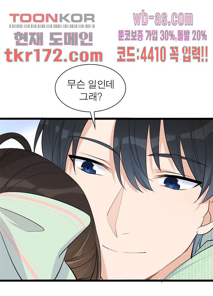 너만 모르는 결혼 18화 - 웹툰 이미지 26