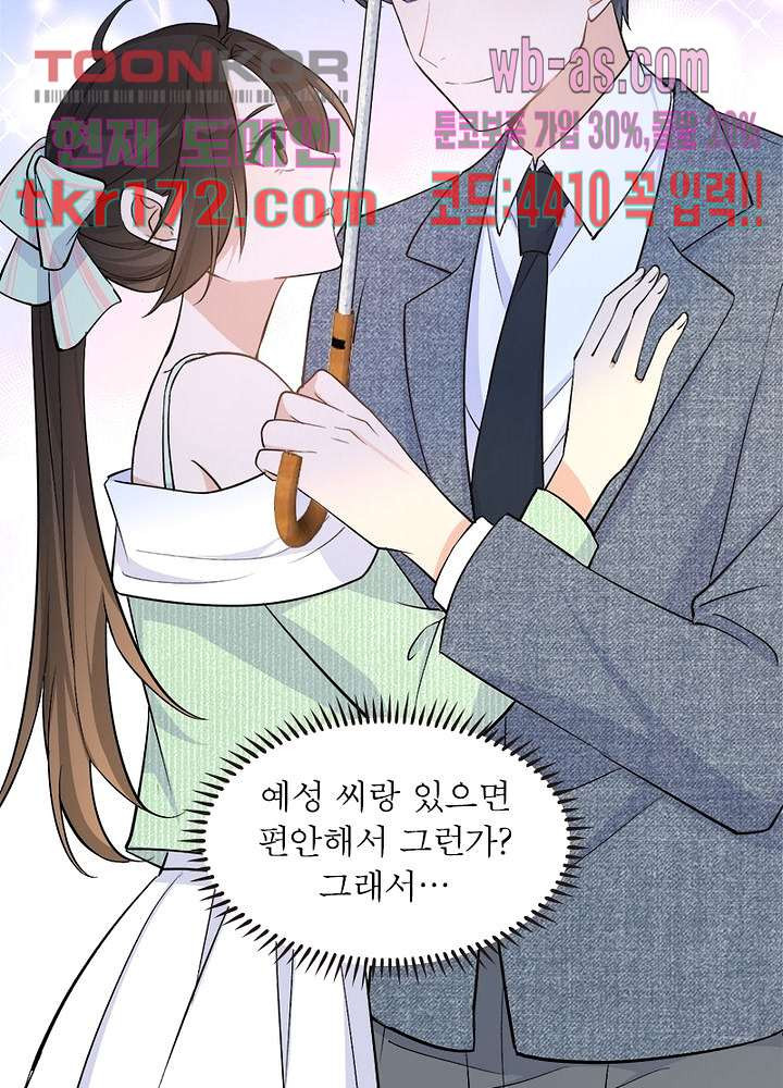 너만 모르는 결혼 18화 - 웹툰 이미지 29