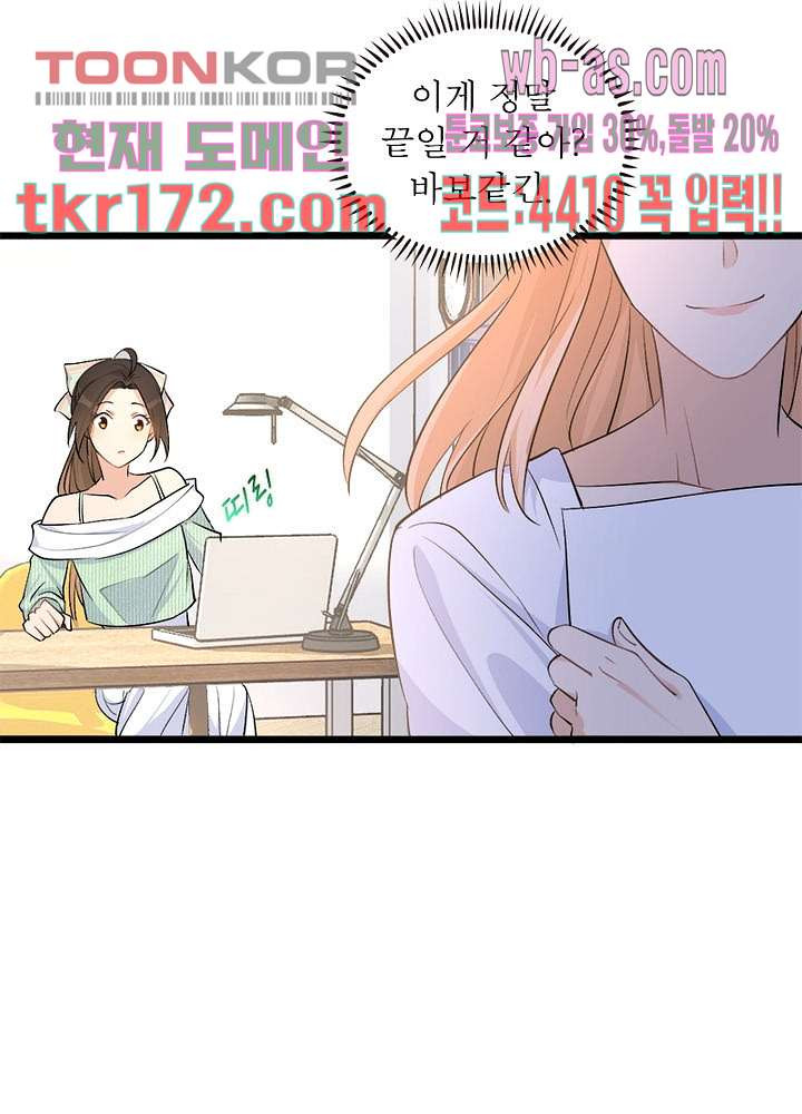 너만 모르는 결혼 18화 - 웹툰 이미지 42