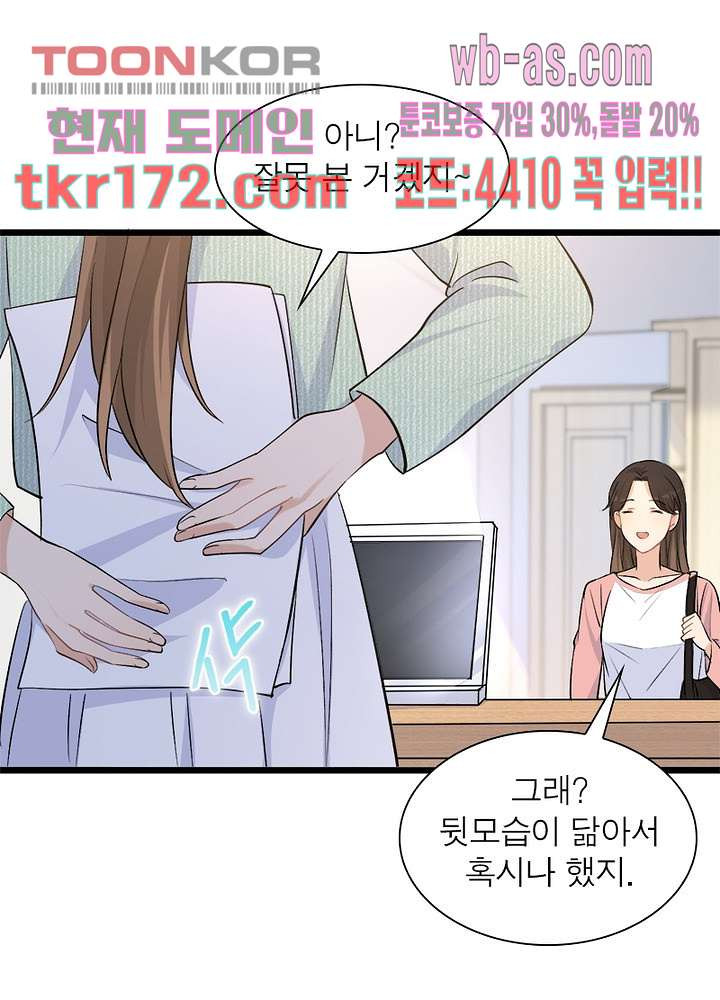 너만 모르는 결혼 18화 - 웹툰 이미지 46