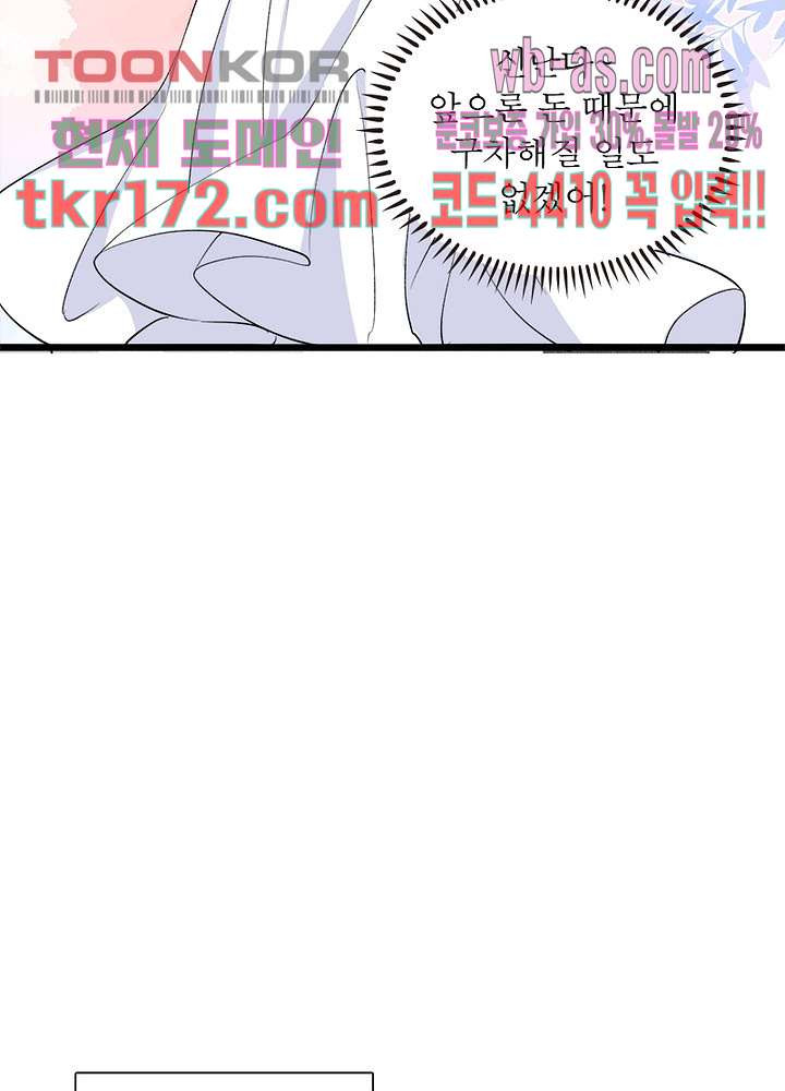 너만 모르는 결혼 18화 - 웹툰 이미지 60