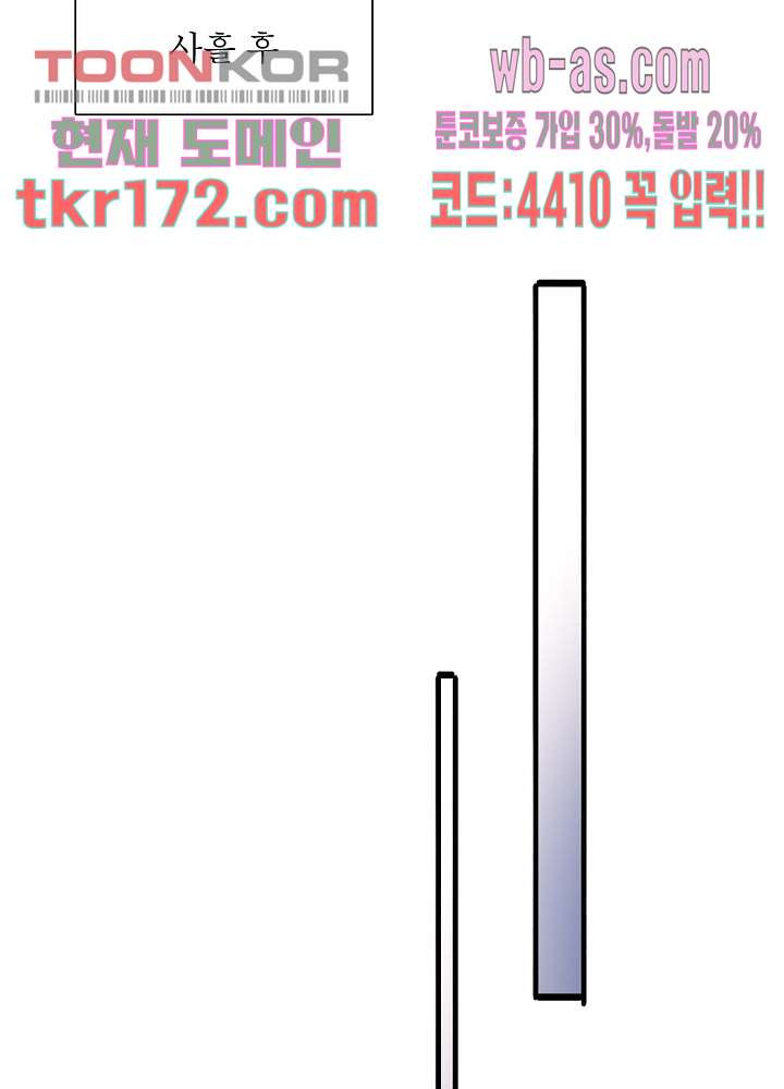 너만 모르는 결혼 18화 - 웹툰 이미지 61