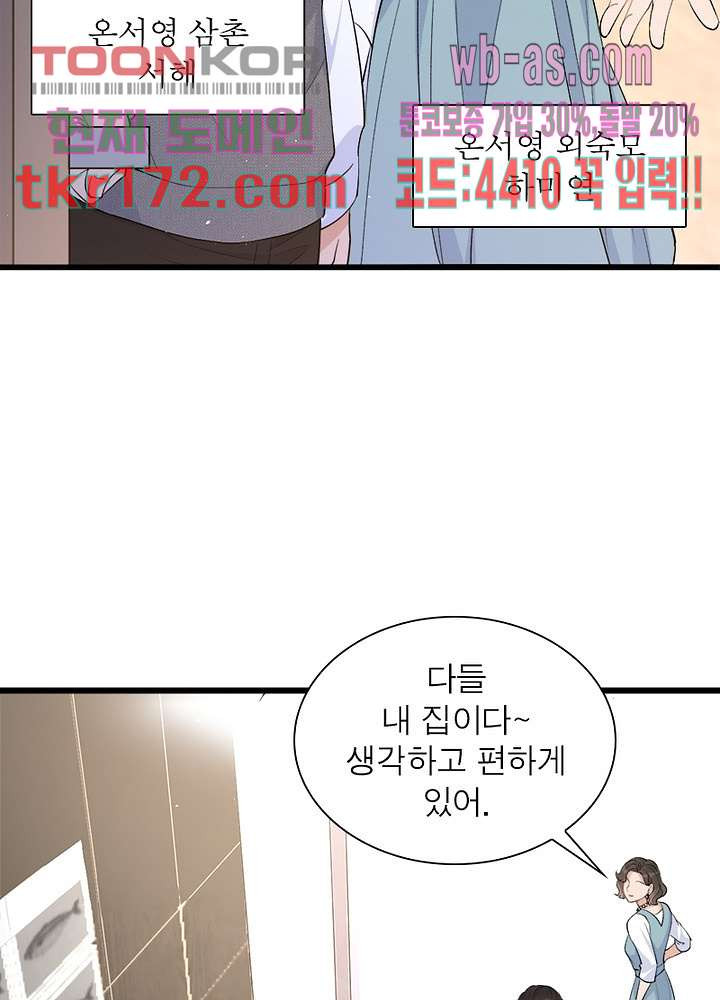 너만 모르는 결혼 18화 - 웹툰 이미지 68