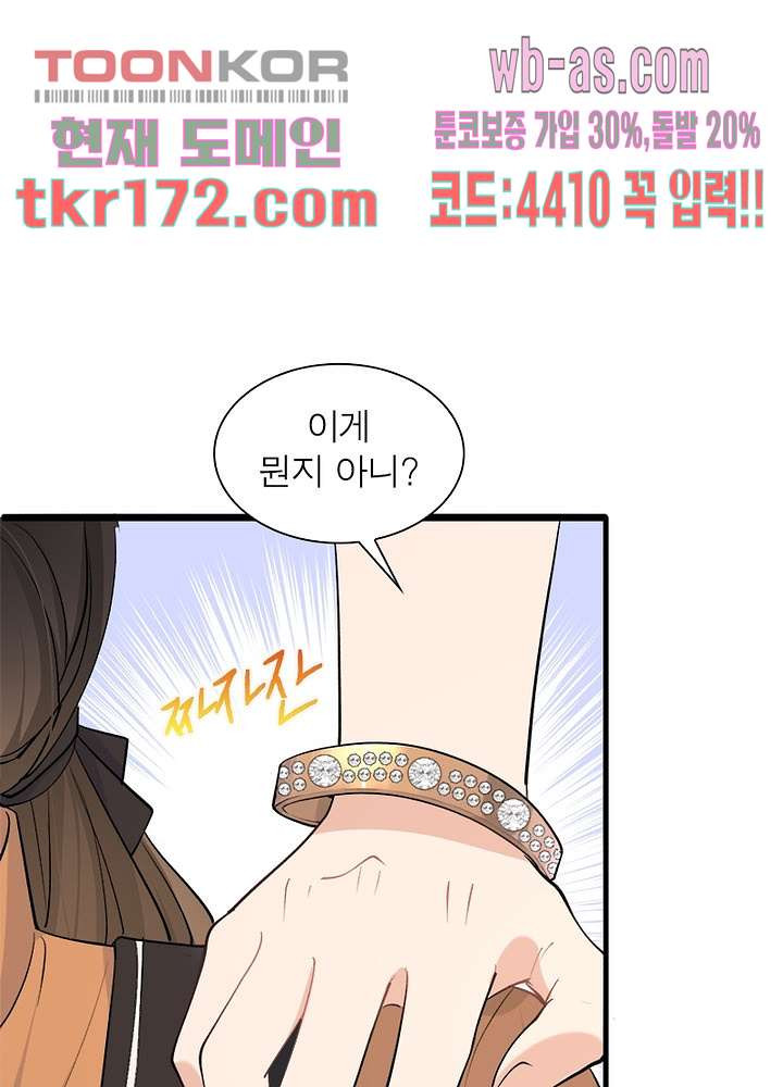 너만 모르는 결혼 18화 - 웹툰 이미지 70