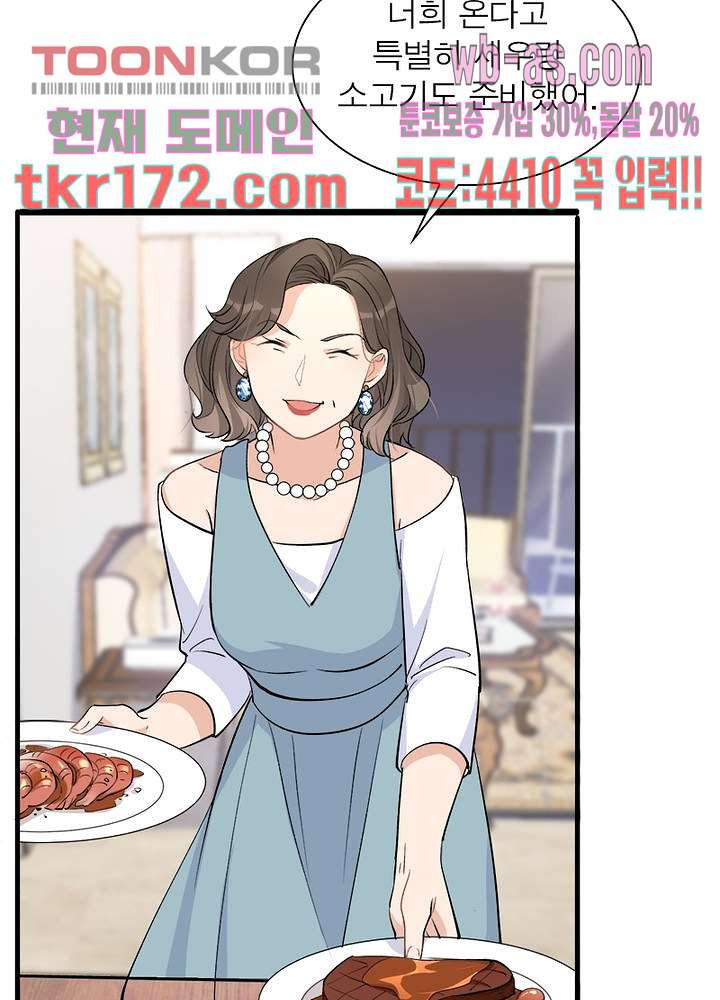 너만 모르는 결혼 18화 - 웹툰 이미지 75