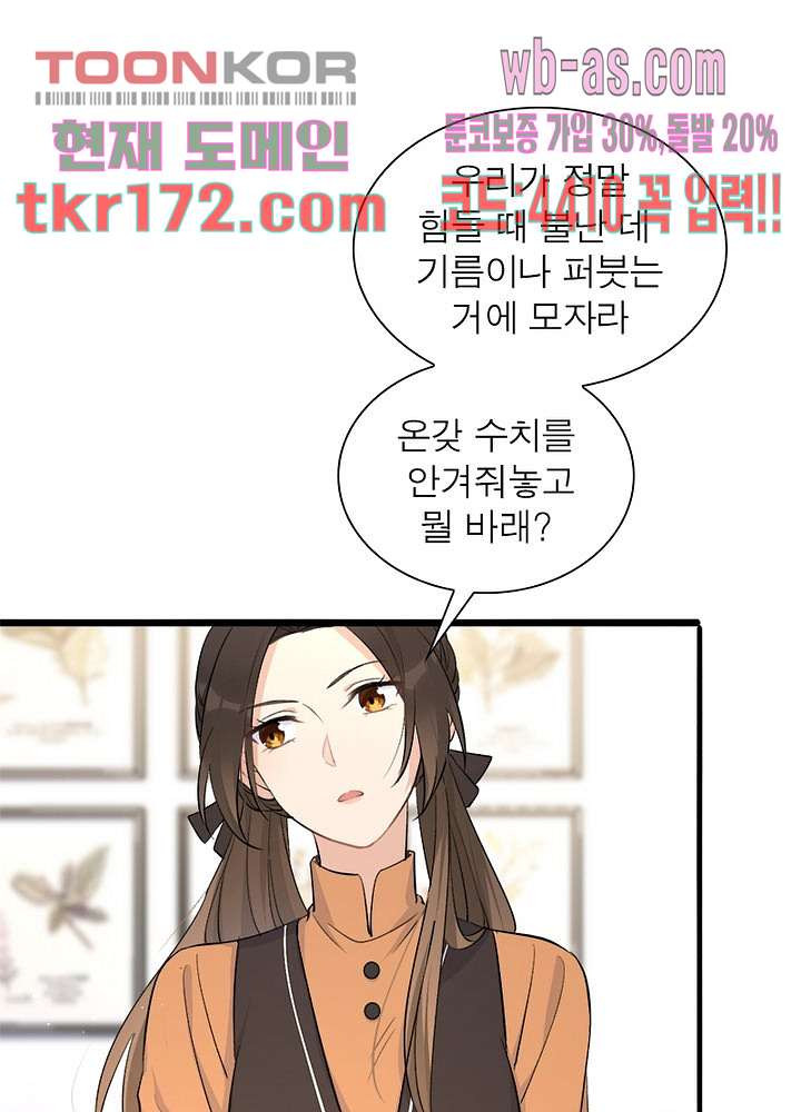 너만 모르는 결혼 18화 - 웹툰 이미지 79