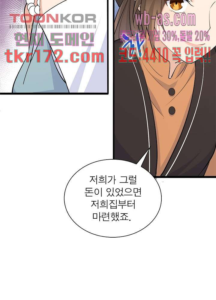 너만 모르는 결혼 18화 - 웹툰 이미지 87