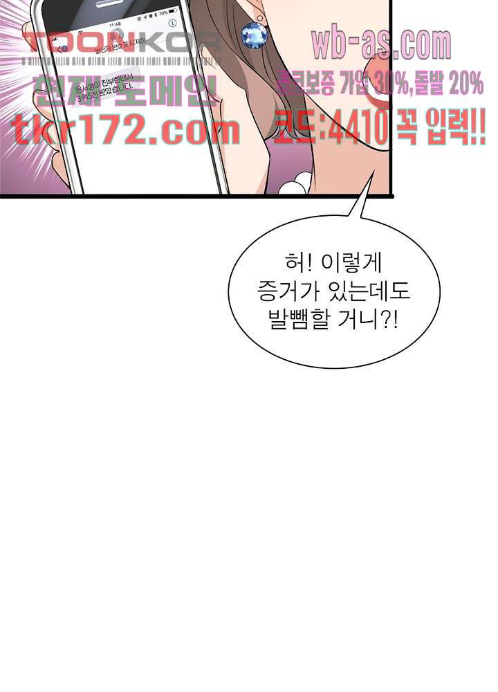 너만 모르는 결혼 18화 - 웹툰 이미지 91