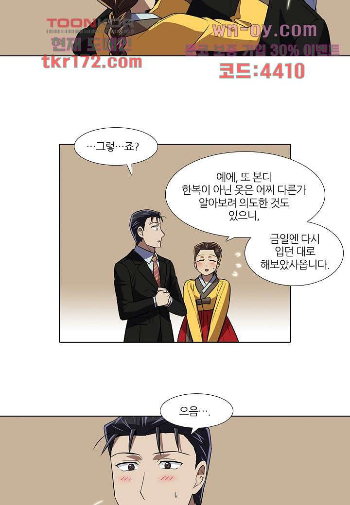 한복이 너무해 68화 - 웹툰 이미지 4