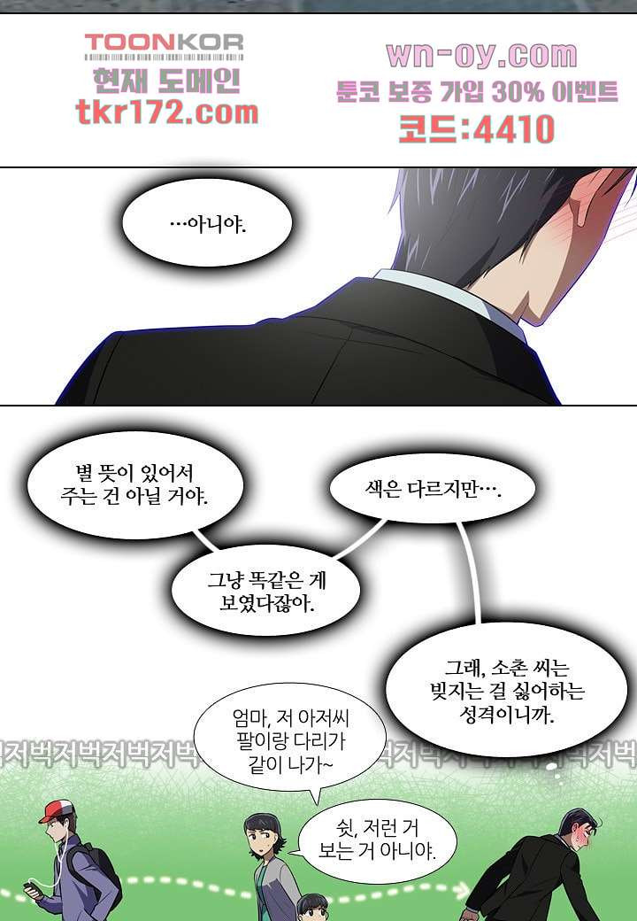 한복이 너무해 68화 - 웹툰 이미지 13