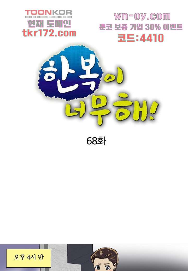 한복이 너무해 68화 - 웹툰 이미지 17