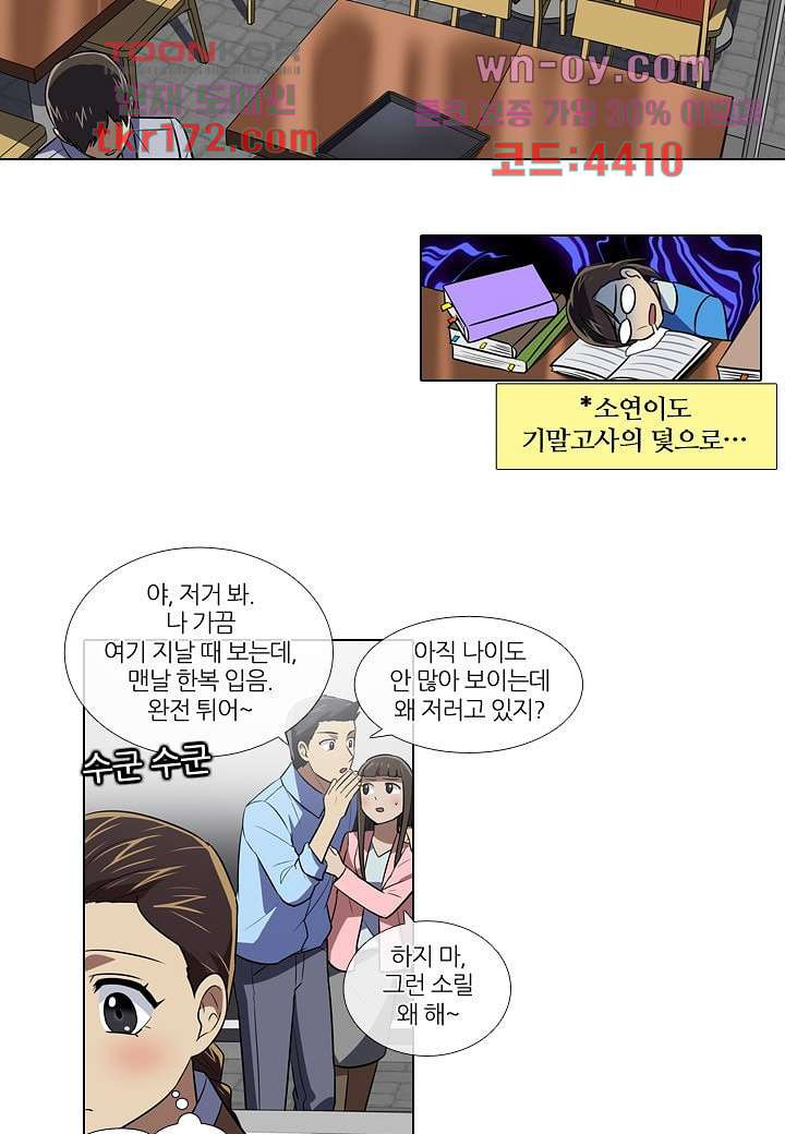 한복이 너무해 68화 - 웹툰 이미지 19