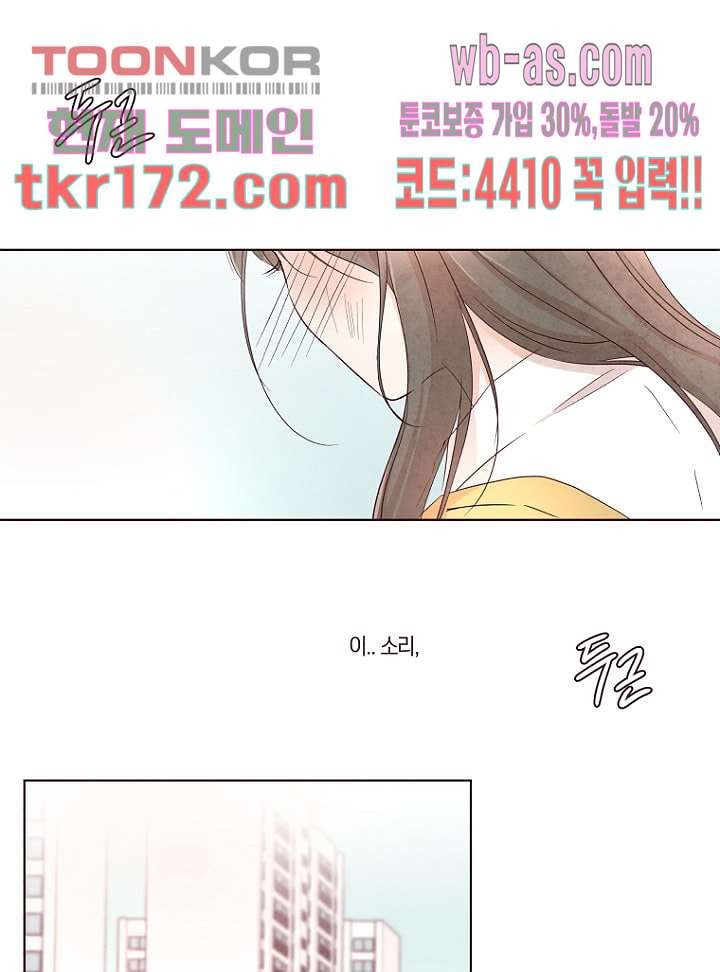 겨울과 봄사이 64화 - 웹툰 이미지 1