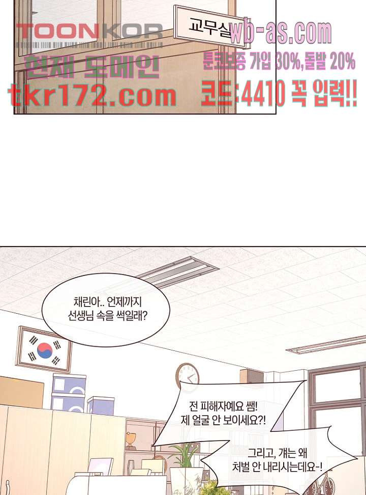 겨울과 봄사이 64화 - 웹툰 이미지 26