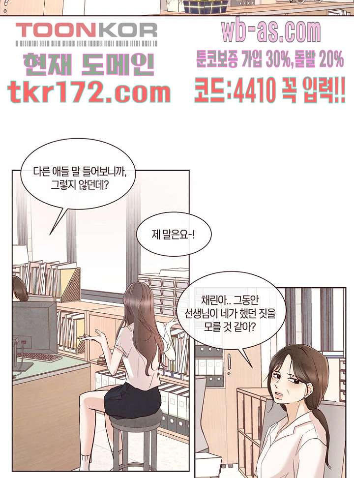 겨울과 봄사이 64화 - 웹툰 이미지 27