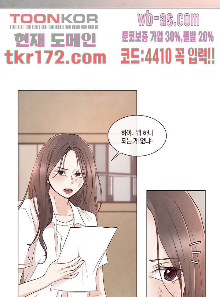 겨울과 봄사이 64화 - 웹툰 이미지 29