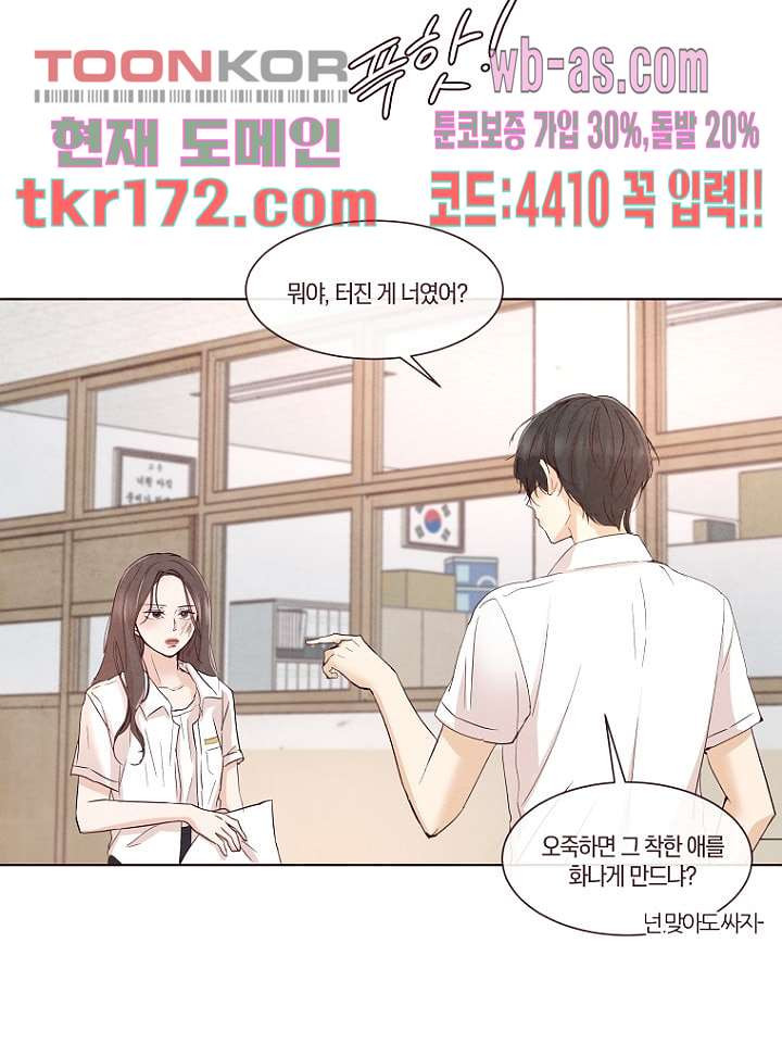 겨울과 봄사이 64화 - 웹툰 이미지 32