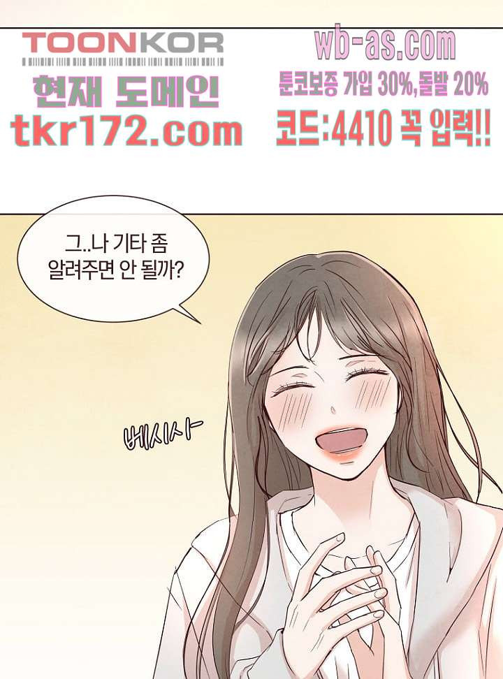 겨울과 봄사이 64화 - 웹툰 이미지 57